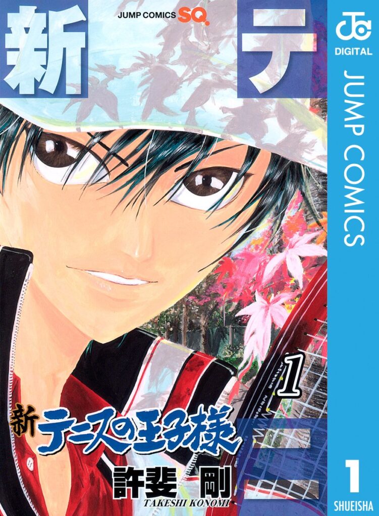 The Prince of Tennis II manga cover - NamiComi news