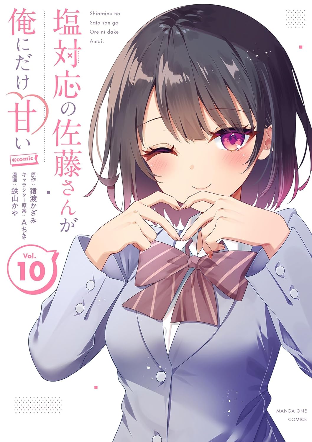 Shiotaiou no Satou-san, Konomae Nanpa kara Tasukete kara Nanka Ore ni Dake Mechakucha Amakunai? Manga Cover 10