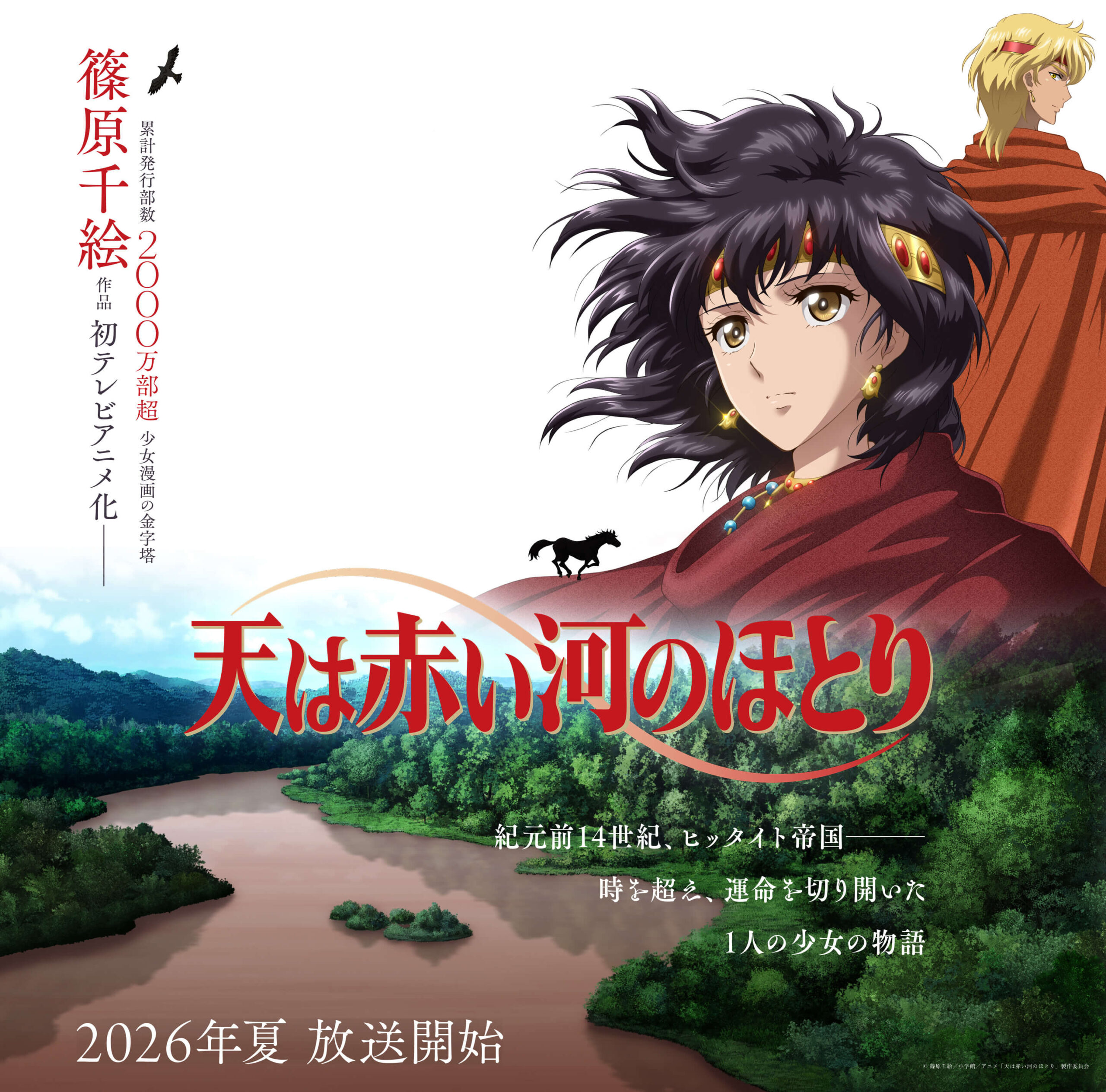 Sora wa Akai Kawa no Hotori Anime Visual