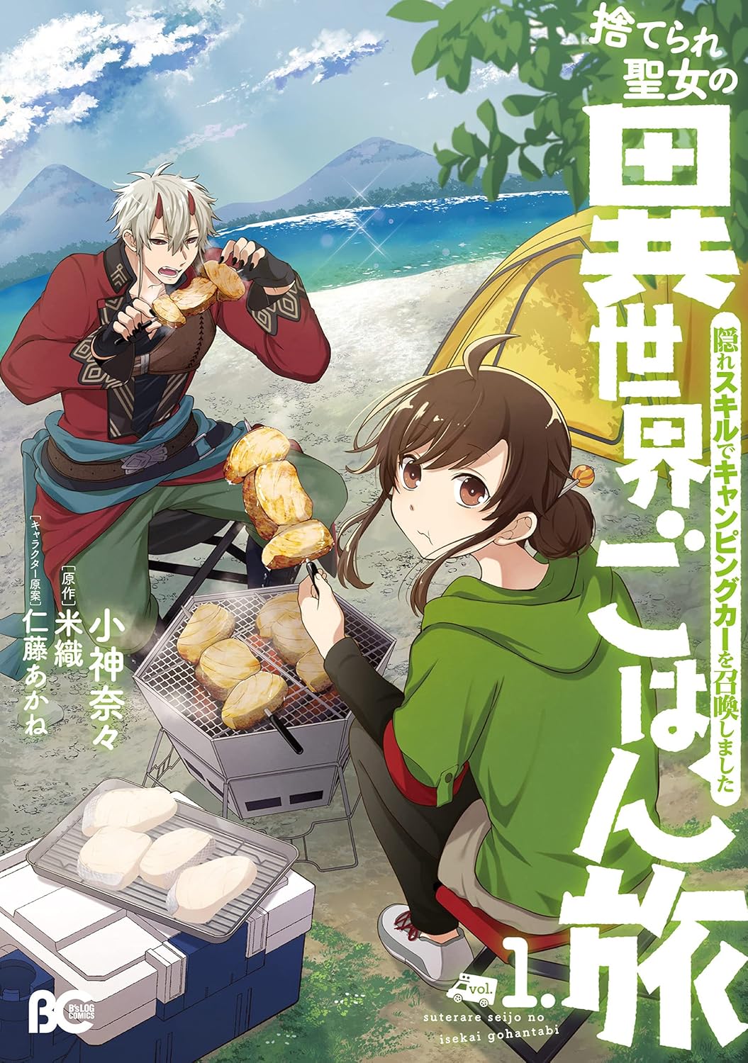 Suterare Seijo no Isekai Gohan Tabi manga cover 1