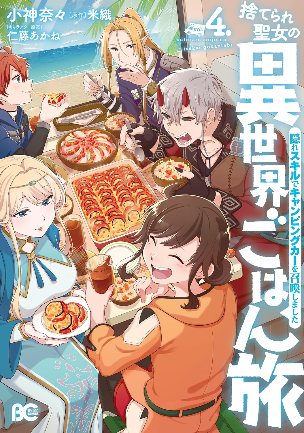 Suterare Seijo no Isekai Gohan Tabi may cover 4