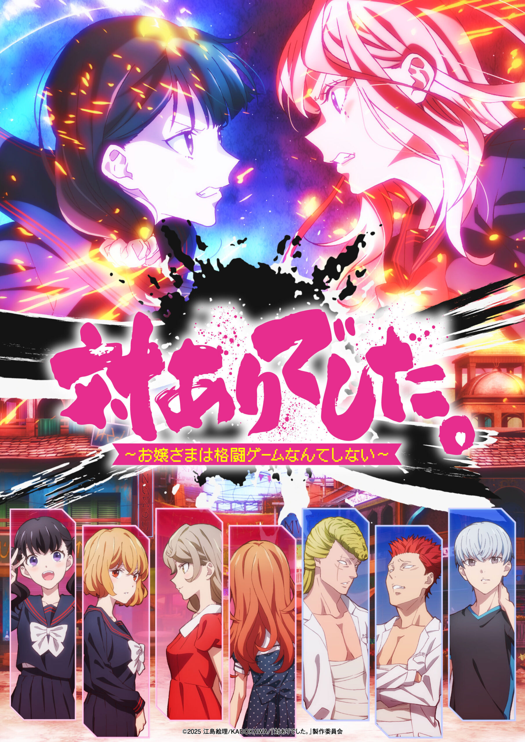 Tai Ari Deshita- Ojou-sama wa Kakutou Game Nante Shinai Anime New Visual
