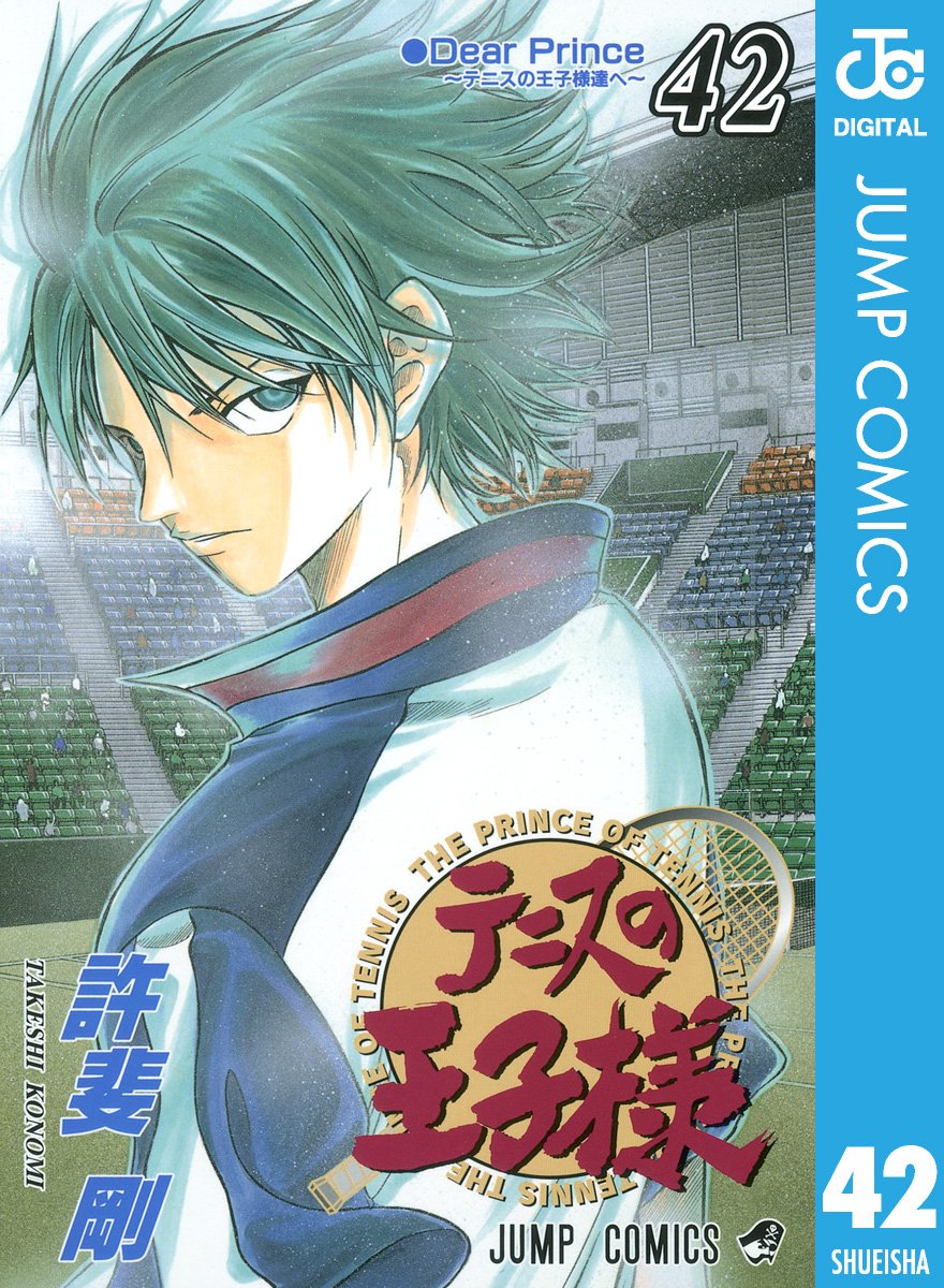 Tennis no Ouji-sama. manga cover 42