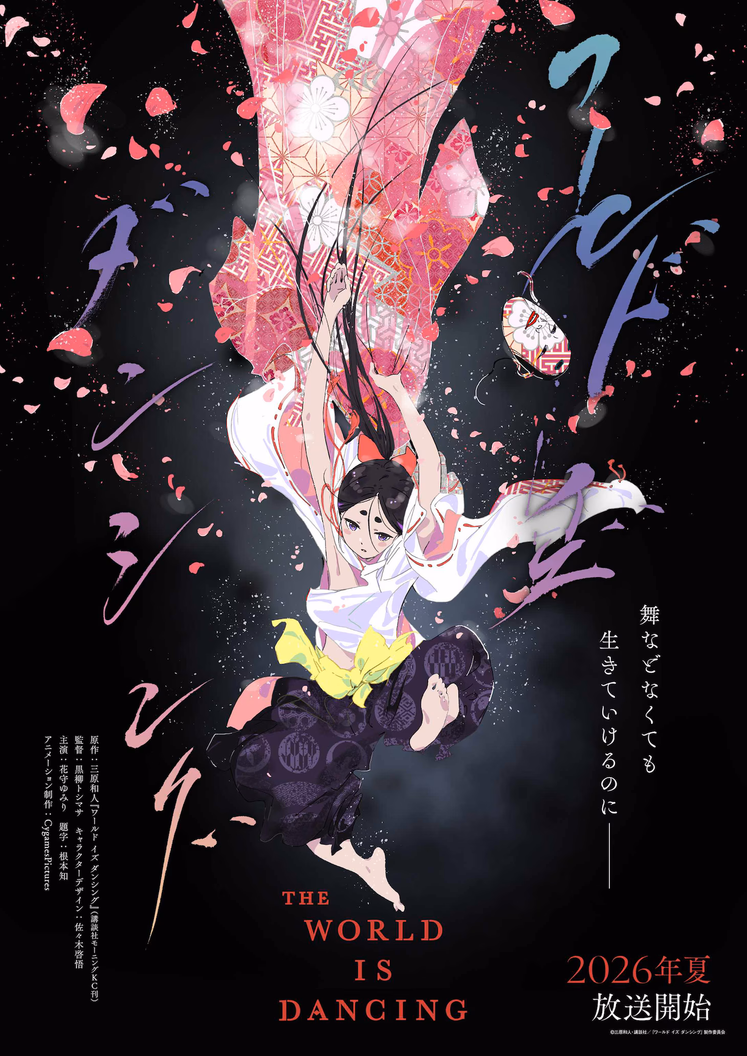 The World Is Dancing Anime Visual