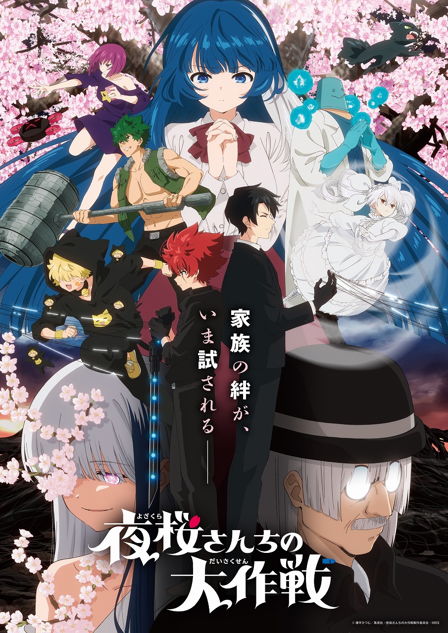 Yozakura-san Chi no Daisakusen Anime s2 new visual