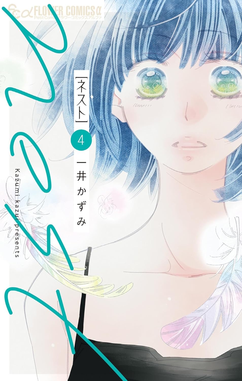 nest Manga cover 4
