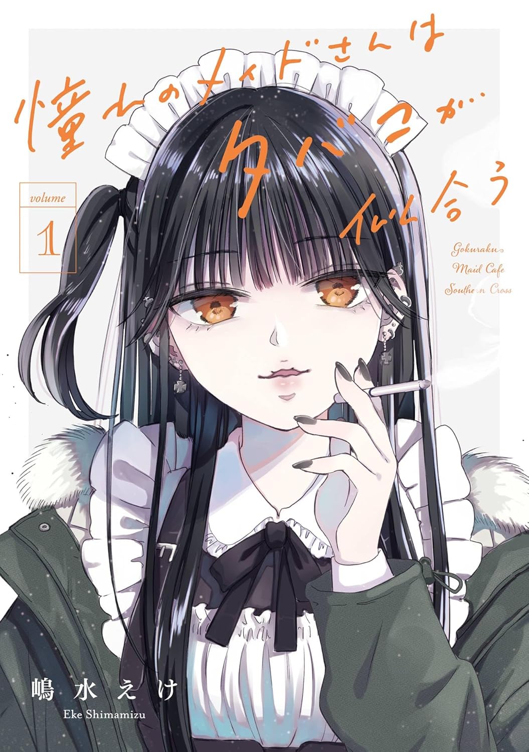 Akogare no Maid-san wa Tobacco ga Niau Manga Cover 1
