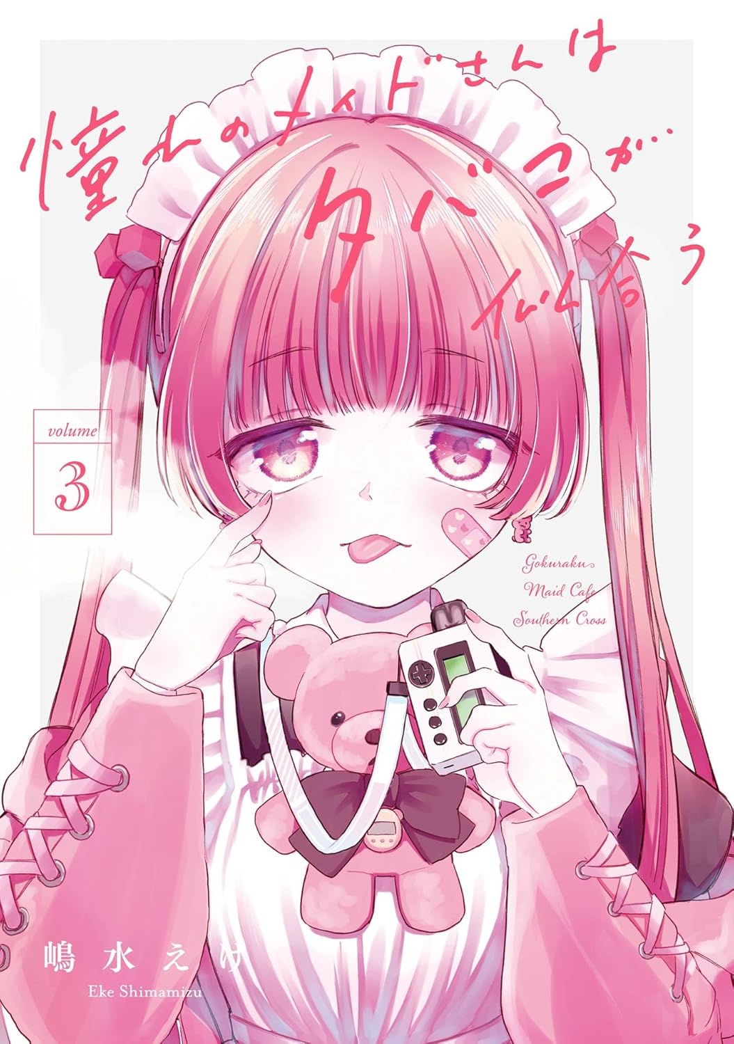 Akogare no Maid-san wa Tobacco ga Niau Manga cover 3