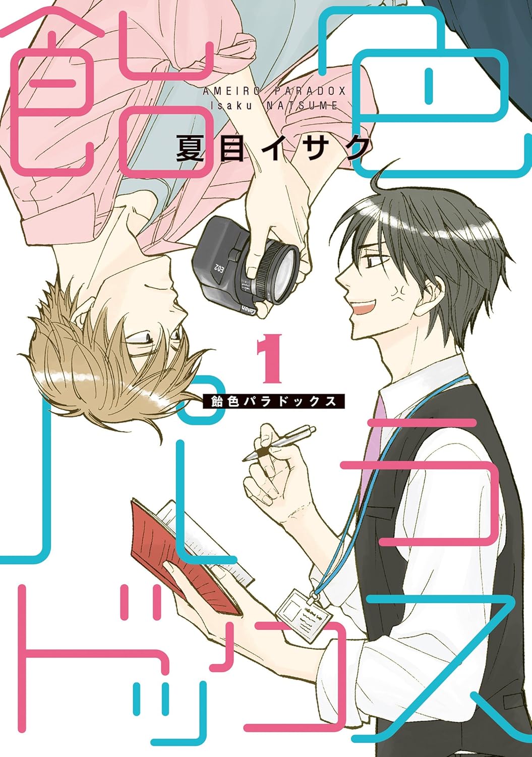 Ameiro Paradox Manga cover 1