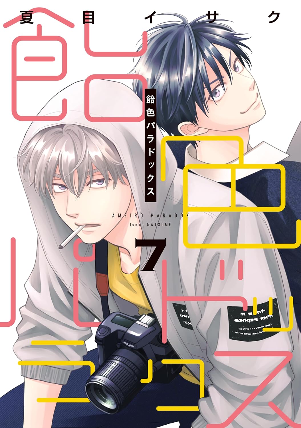 Ameiro Paradox Manga cover 7