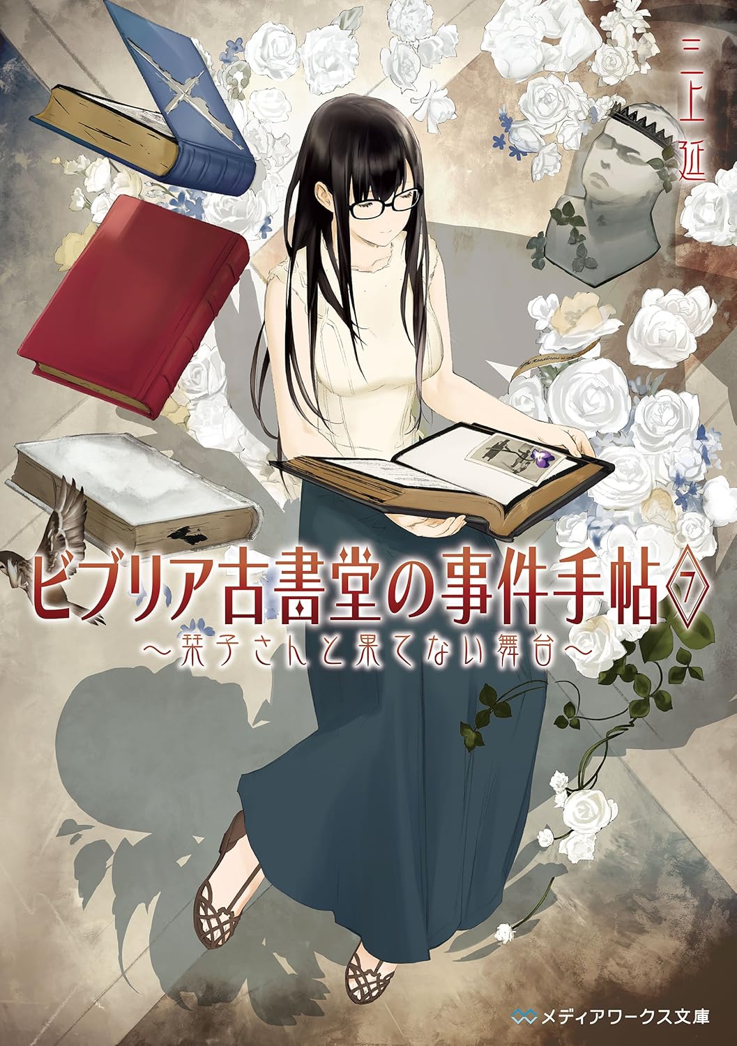 Biblia Koshodou no Jiken Techou Novel COveer 7