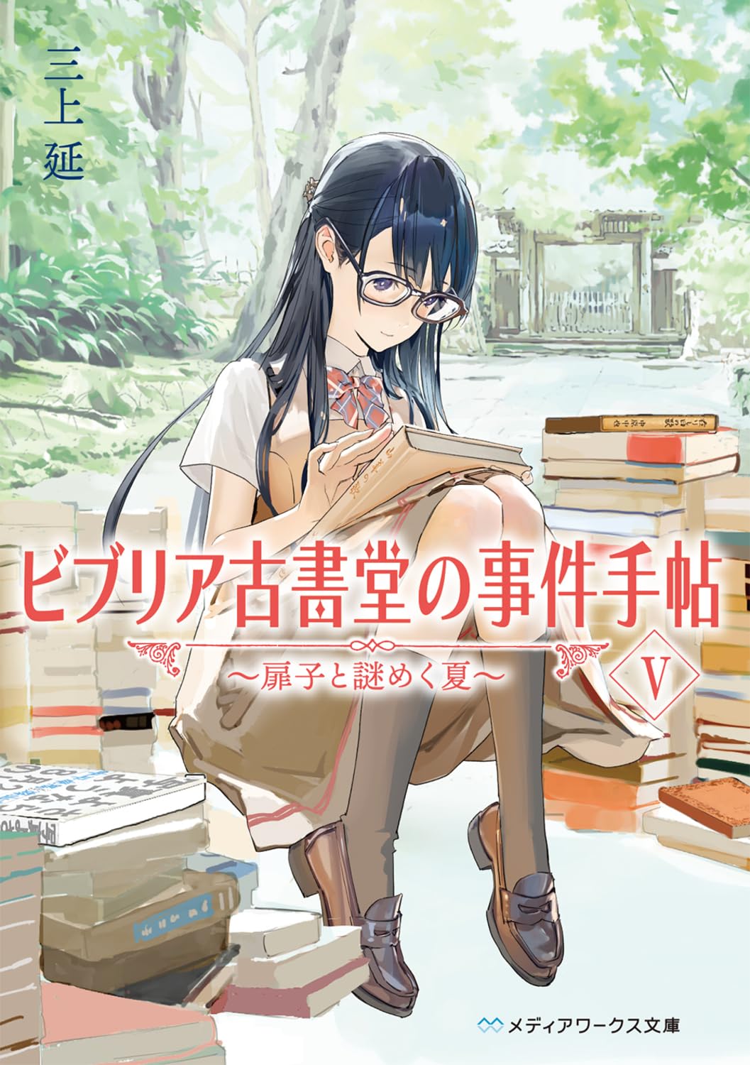 Biblia Koshodou no Jiken Techou Novel Cover 12 overall