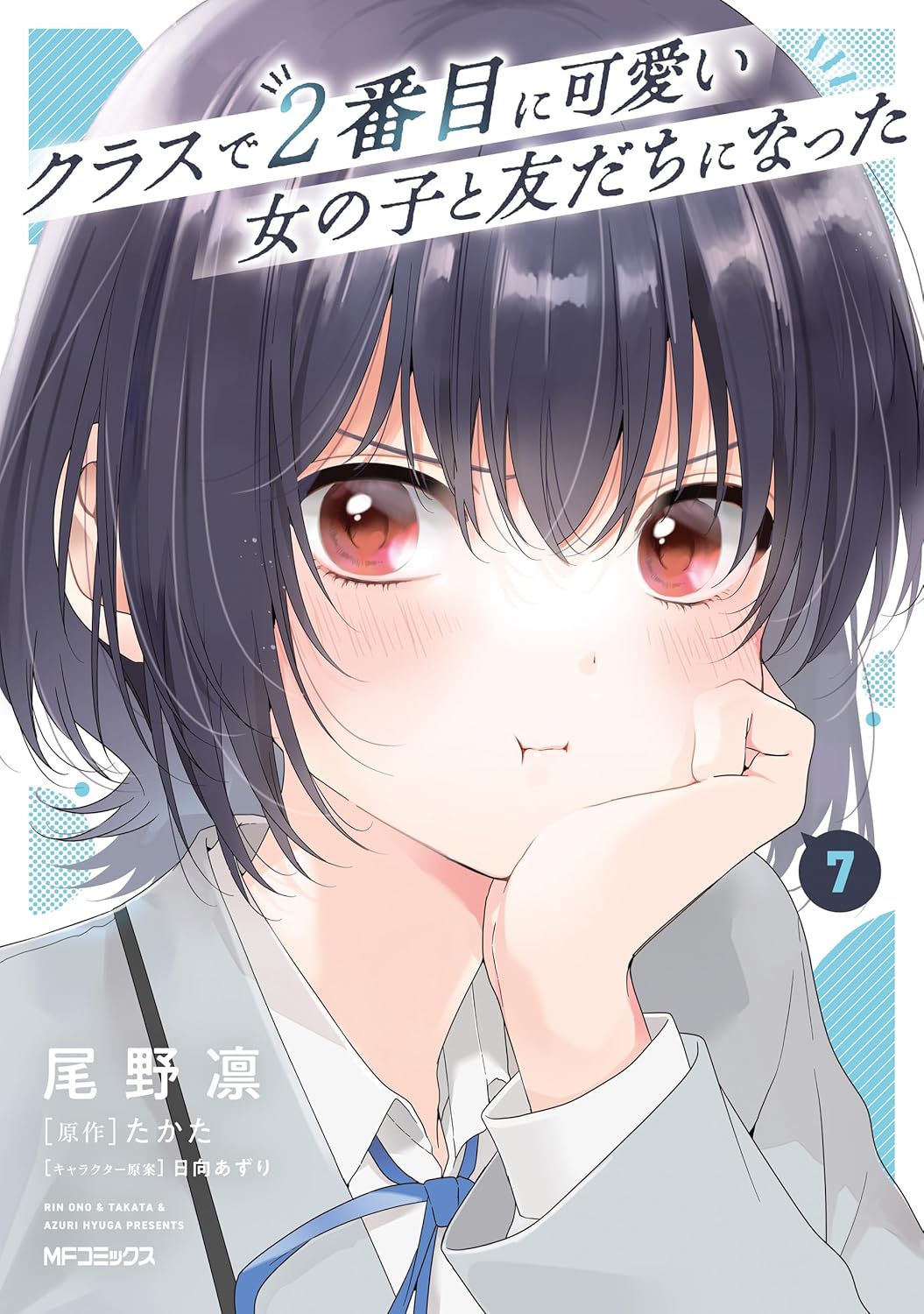 Class de 2-ban Me ni Kawaii Onna no Ko to Tomodachi ni Natta Manga Cover 7