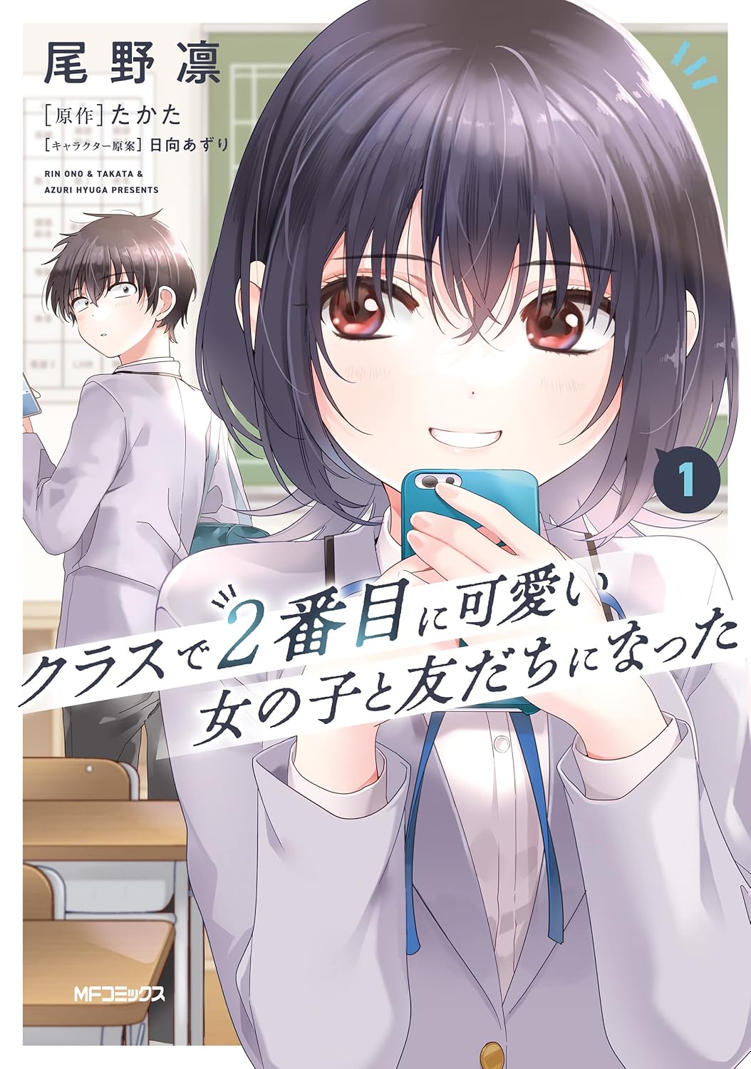 Class de 2-ban Me ni Kawaii Onna no Ko to Tomodachi ni Natta Manga cover 1