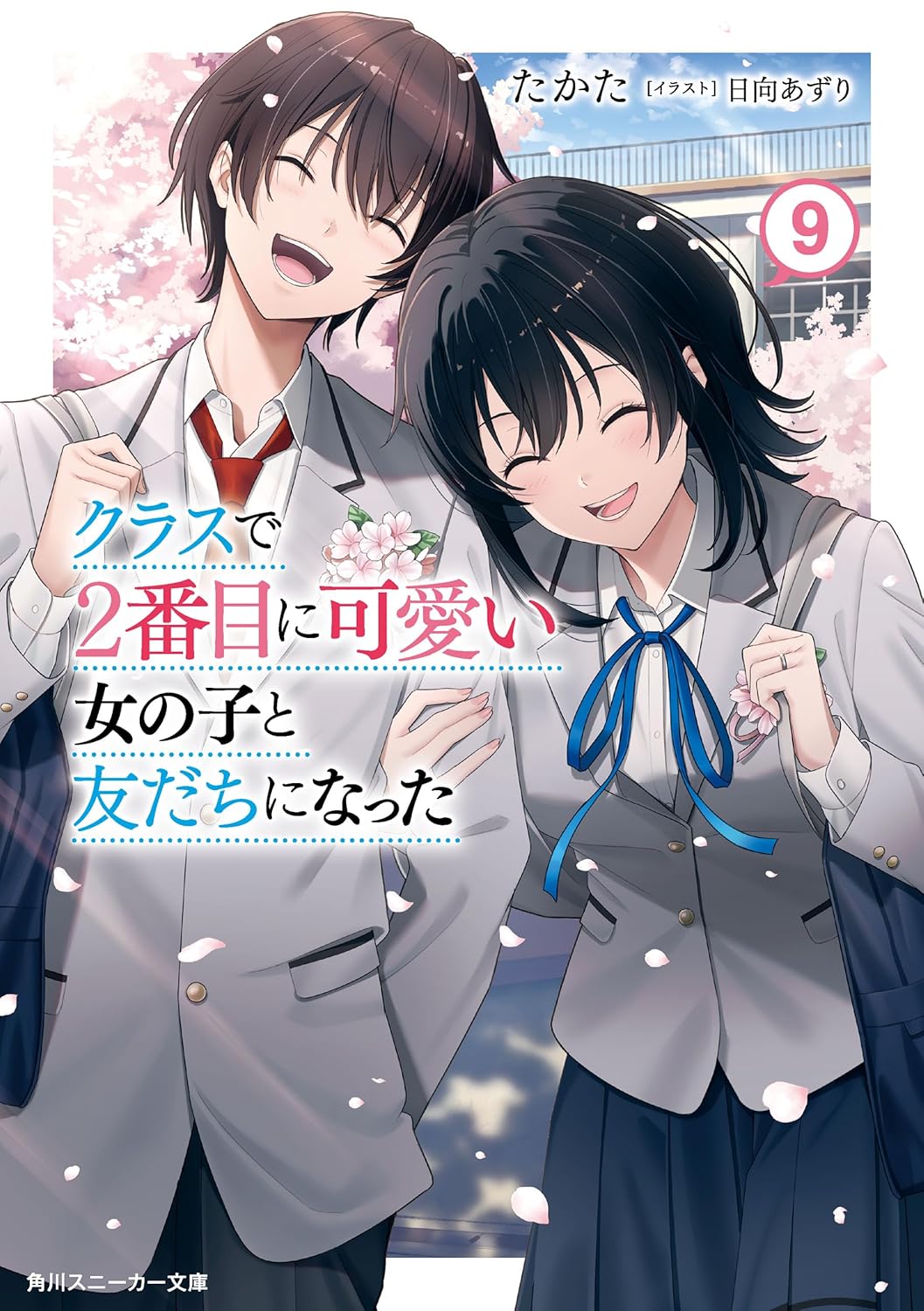 Class de 2-ban Me ni Kawaii Onna no Ko to Tomodachi ni Natta Novel Cover 9