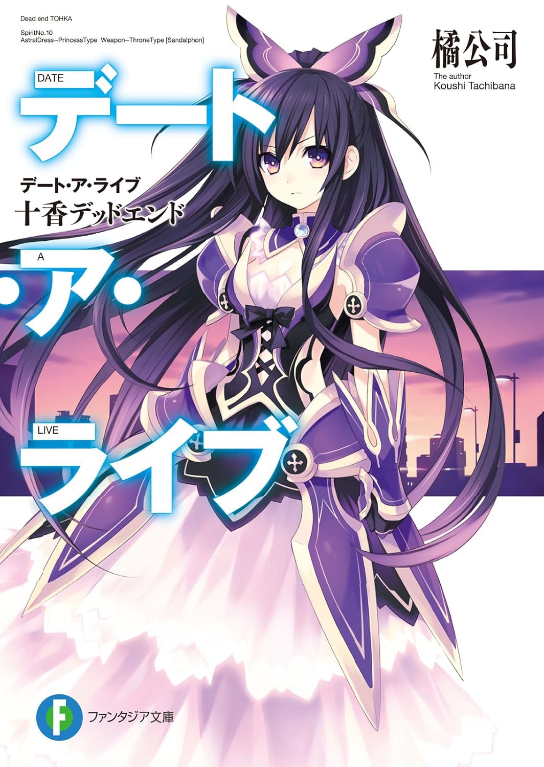 Date A Live Novel Cover 1