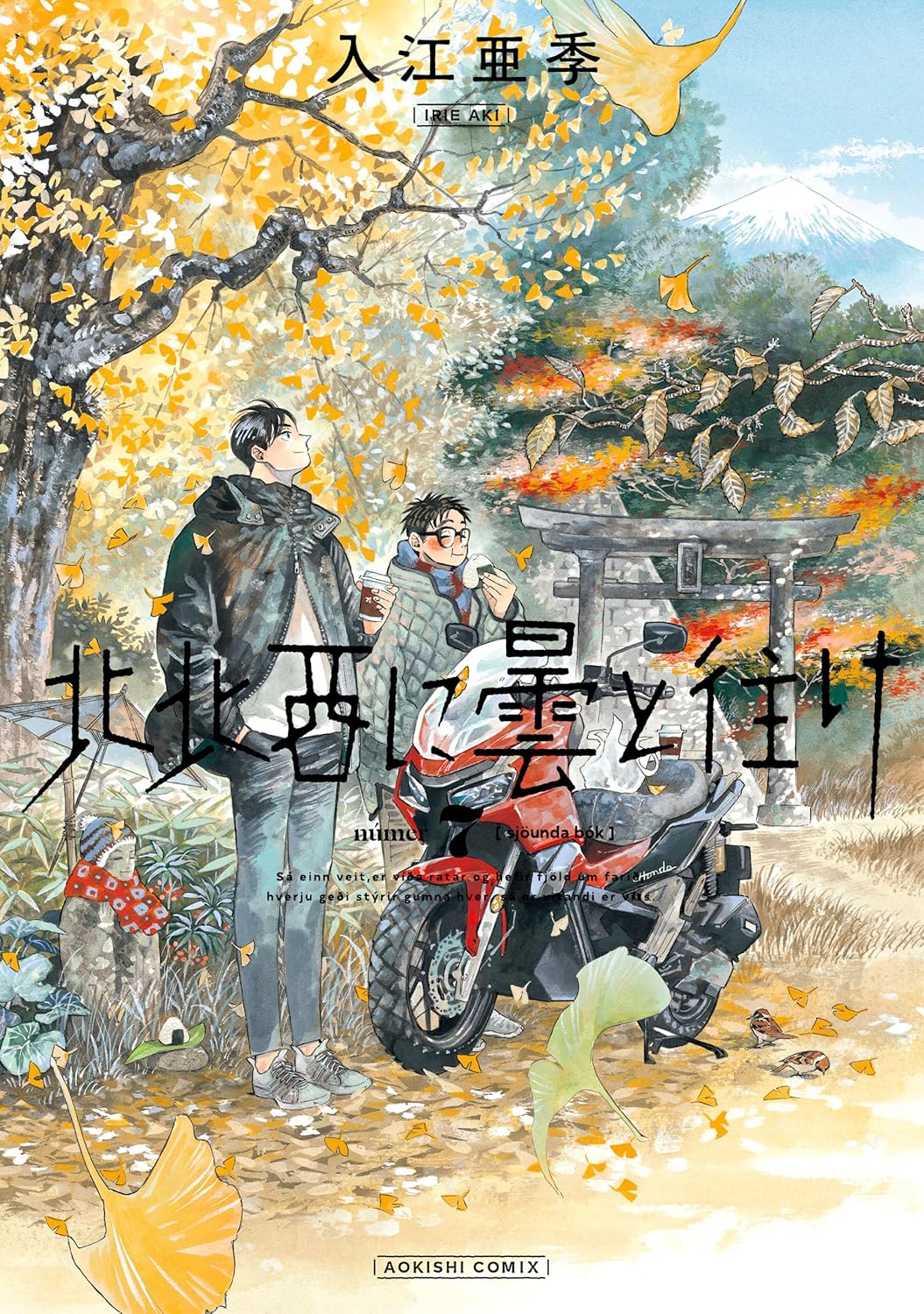 Hokuhokusei ni Kumo to Yuke Manga Cover 7