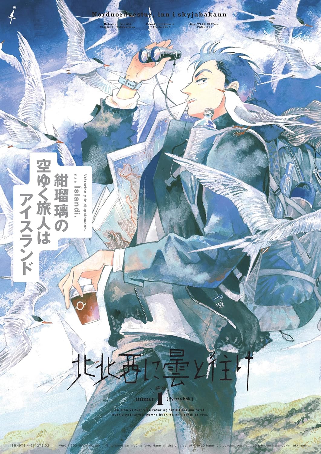 Hokuhokusei ni Kumo to Yuke New Volume Cover