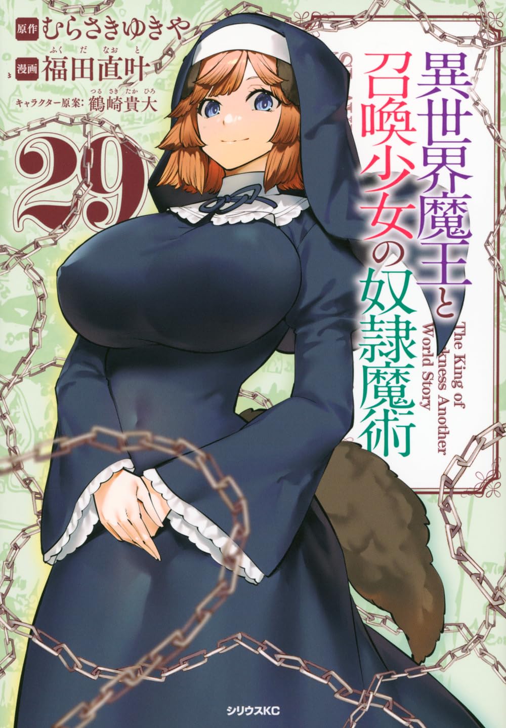 Isekai Maou to Shoukan Shoujo no Dorei Majutsu Manga cover 29