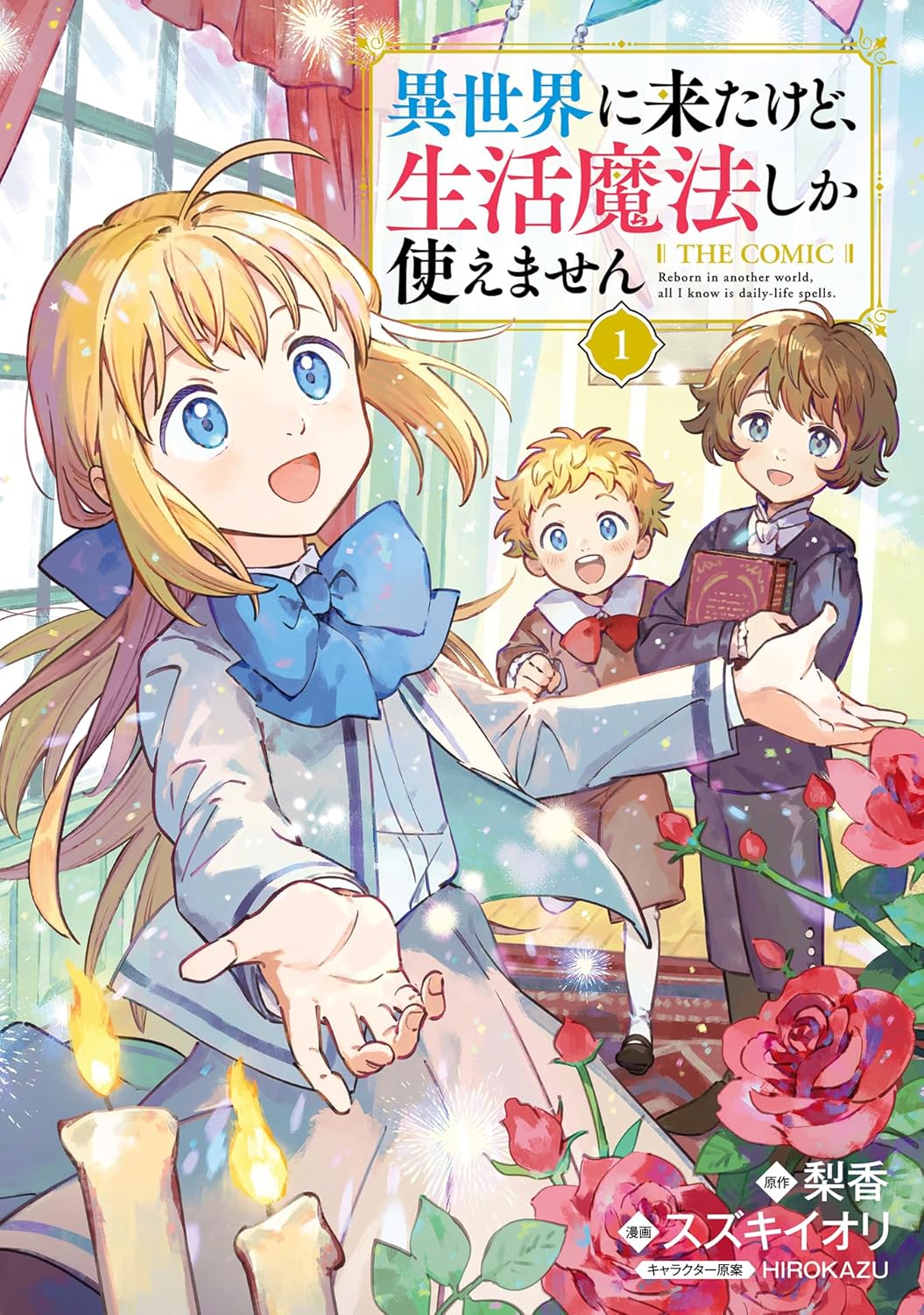 Isekai ni Kita kedo, Seikatsu Mahou Shika Tsukaemasen The Comic Manga Cover 1