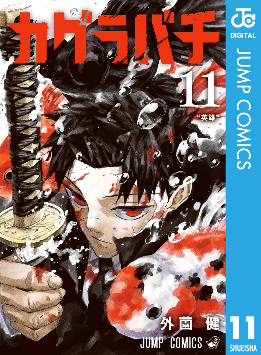 Kagurabachi Manga cover 11