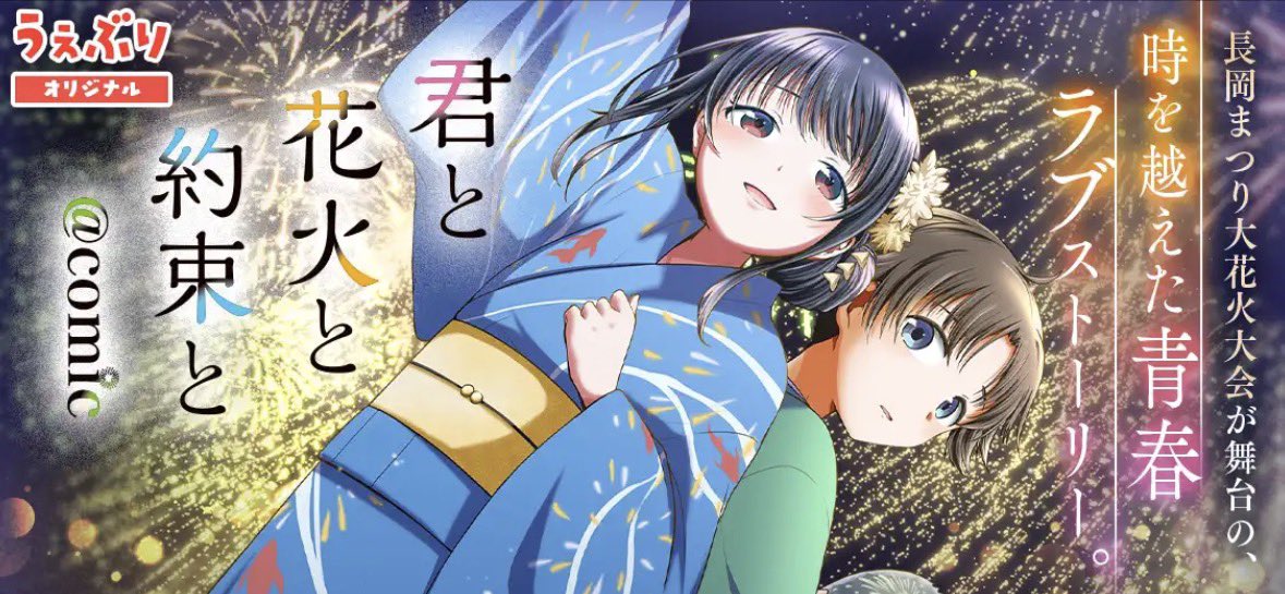 Kimi to Hanabi to Yakusoku to Manga Image