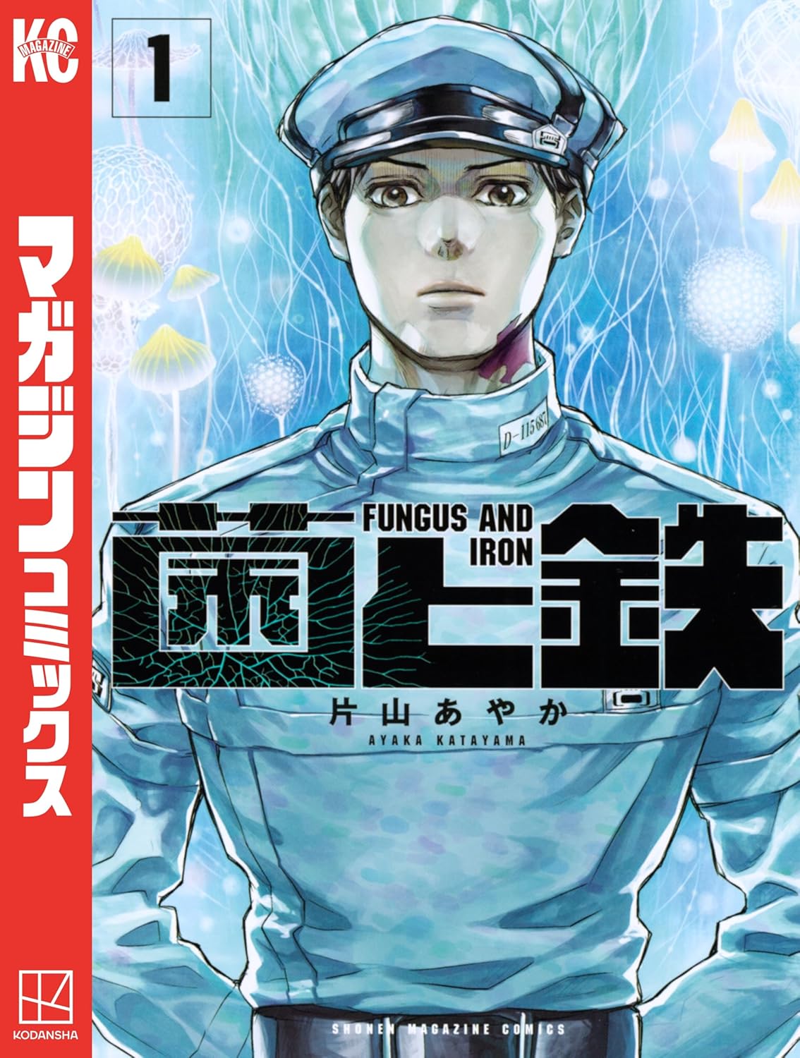 Kin to Tetsu manga cover 1