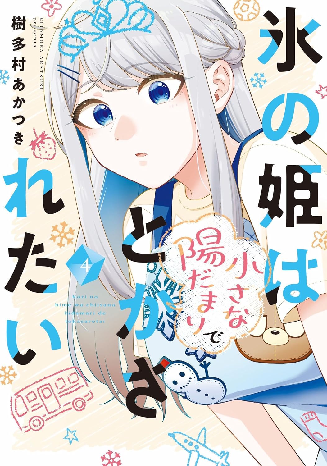 Kouri no Hime wa Chiisana Hidamari de Tokasaretai Manga Cover 4