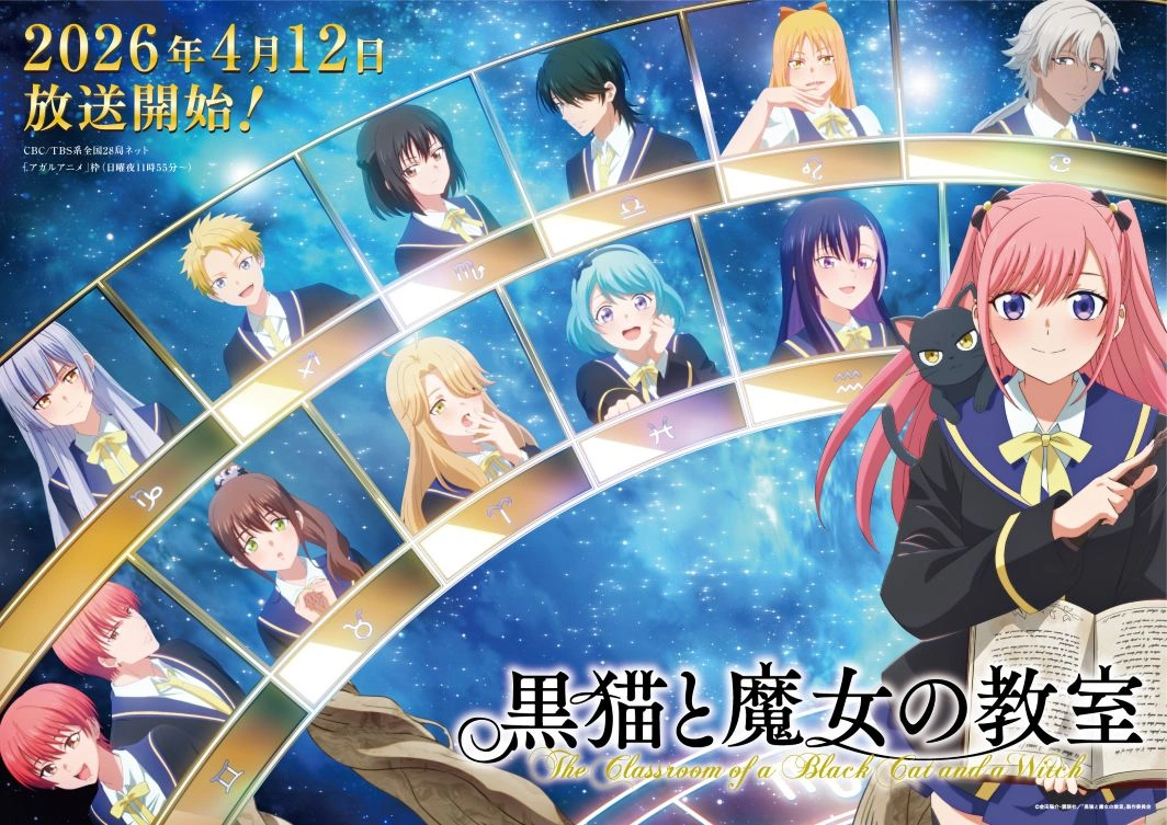Kuroneko to Majo no Kyoushitsu Anime New Visual