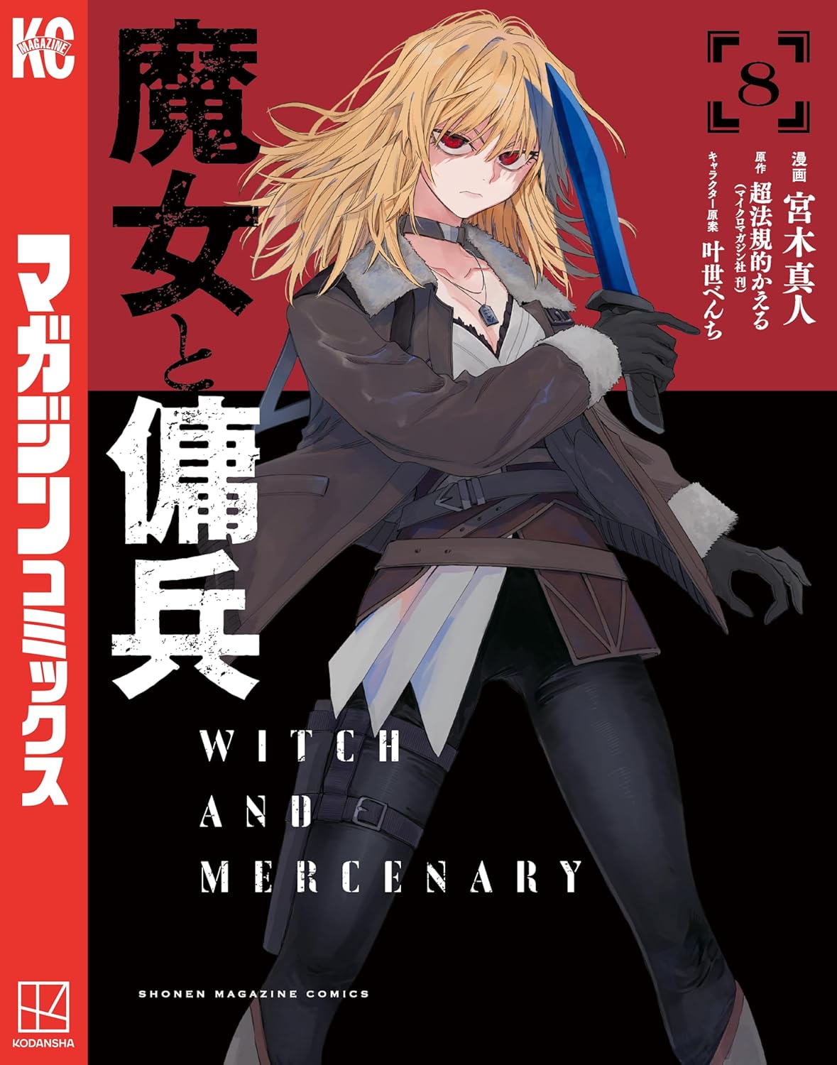 Majo to Youhei Manga Cover 8