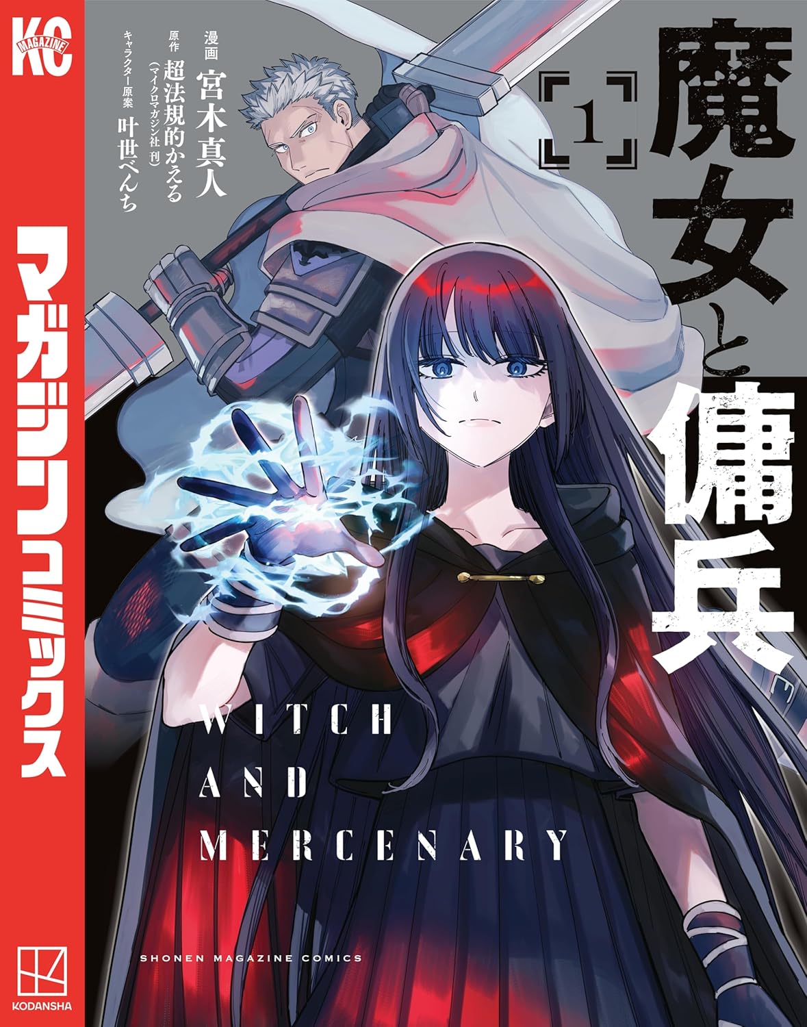 Majo to Youhei Manga cover 1