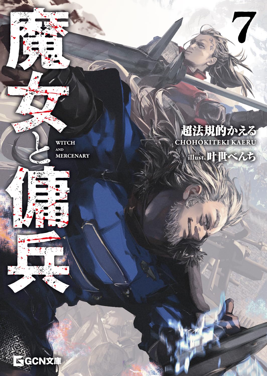 Majo to Youhei Novel Cover 7