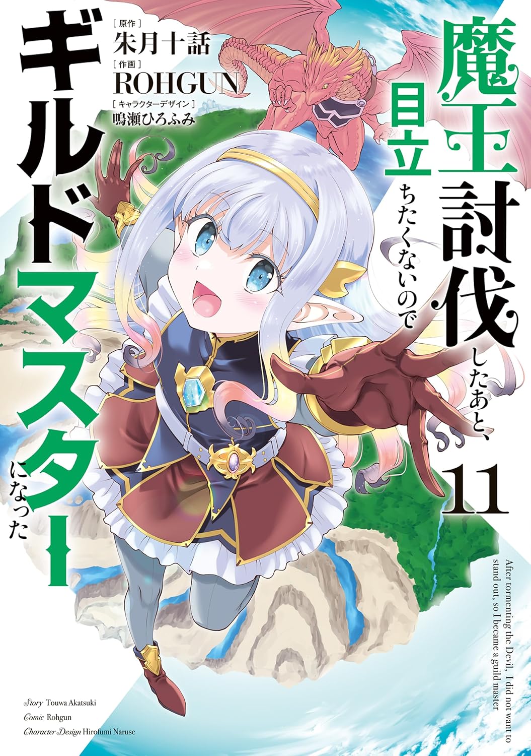 Maou Toubatsu Shita Ato, Medachitakunai node Guild Master ni Natta Manga cover 11