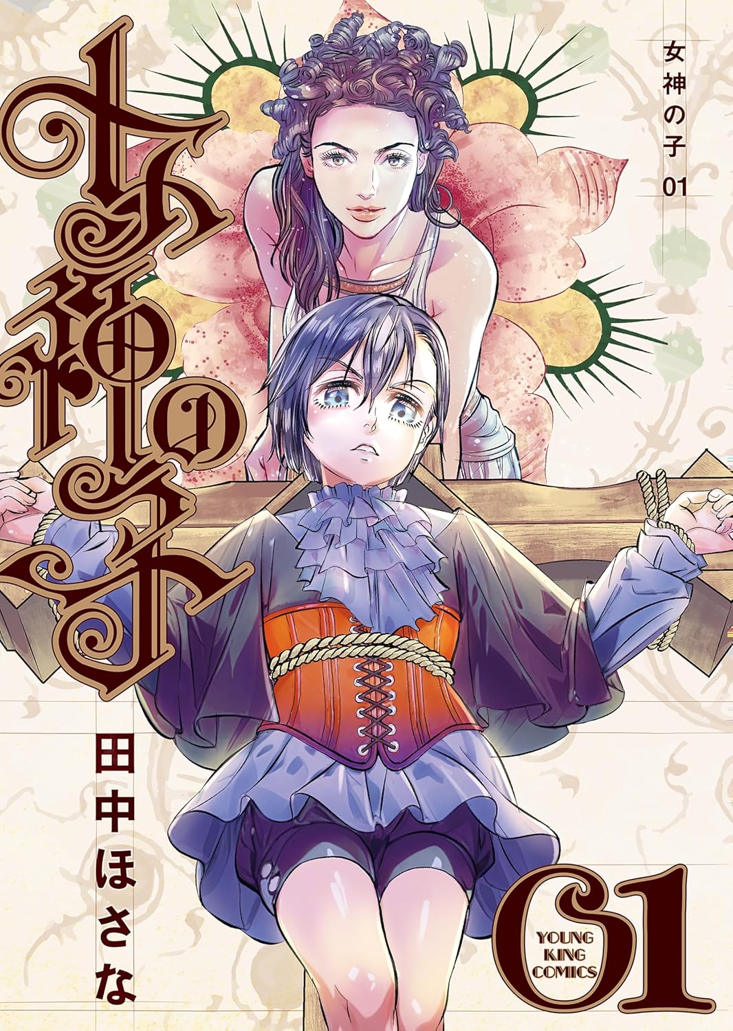 Megami no Ko Manga Cover 1