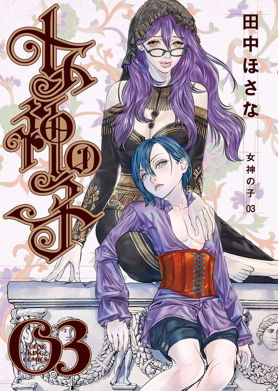 Megami no Ko Manga Cover 3