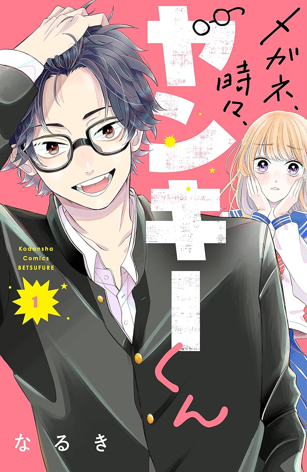 Megane, Tokidoki, Yankee-kun Manga Cover 1