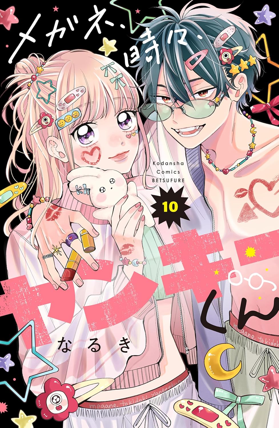 Megane, Tokidoki, Yankee-kun Manga Cover 10