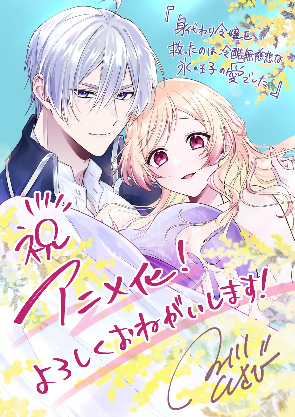 Migawari Reijou o Sukutta no wa Reikoku Mujihi na Kouri no Ouji no Ai Deshita illustration