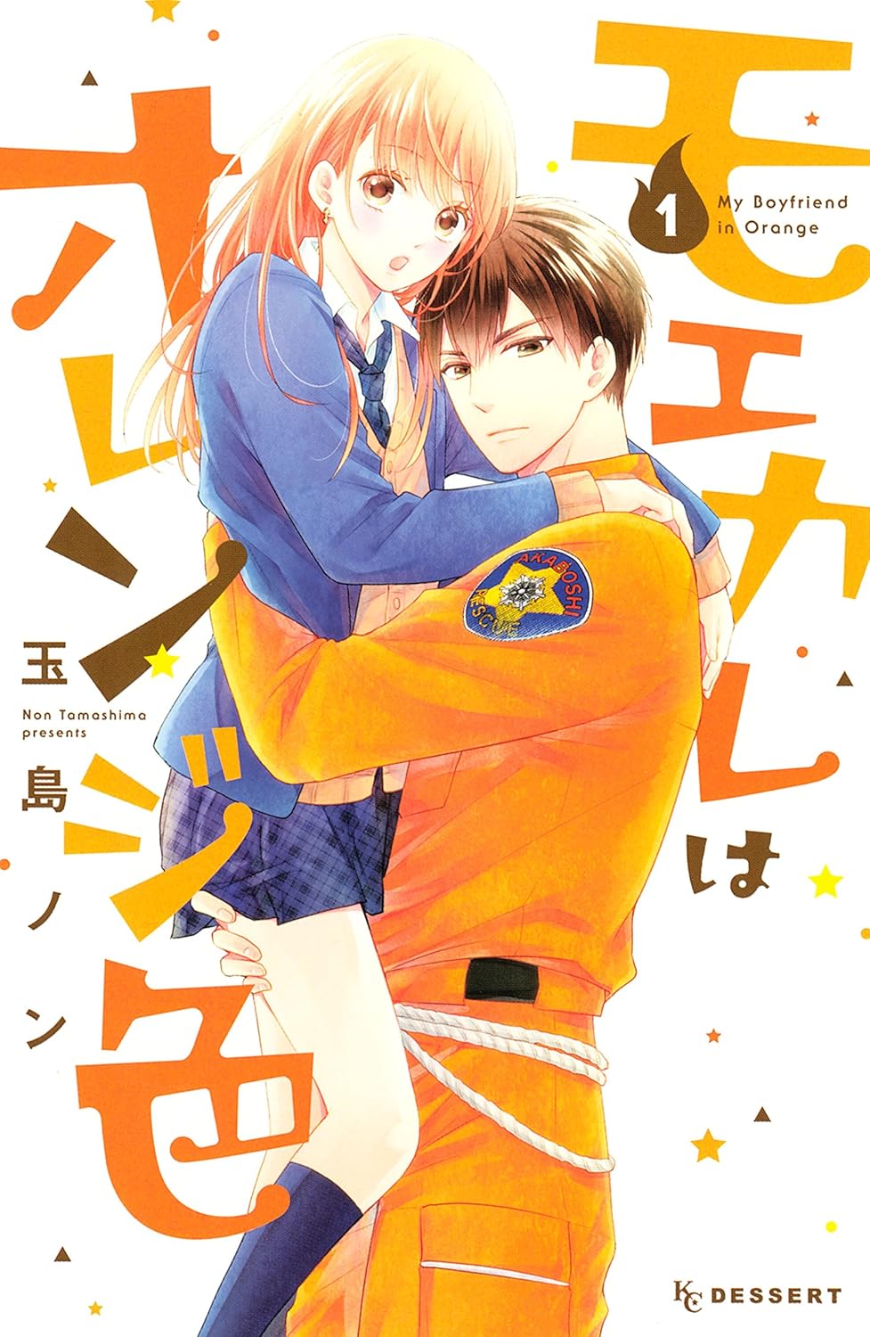 Moekare wa Orange-iro Manga Cover 1