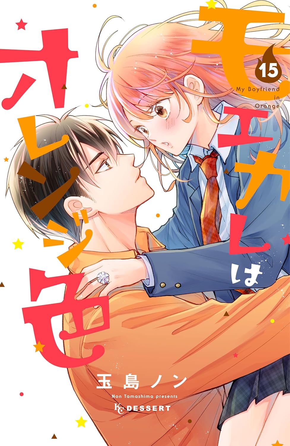 Moekare wa Orange-iro Manga Cover 15