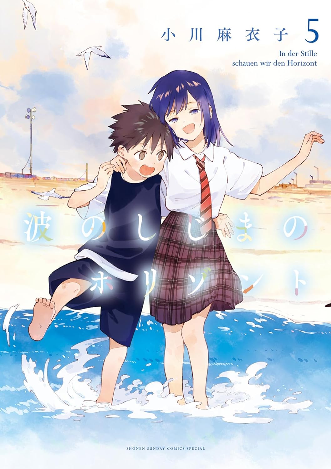 Nami no Shijima no Horizont Manga Cover 5