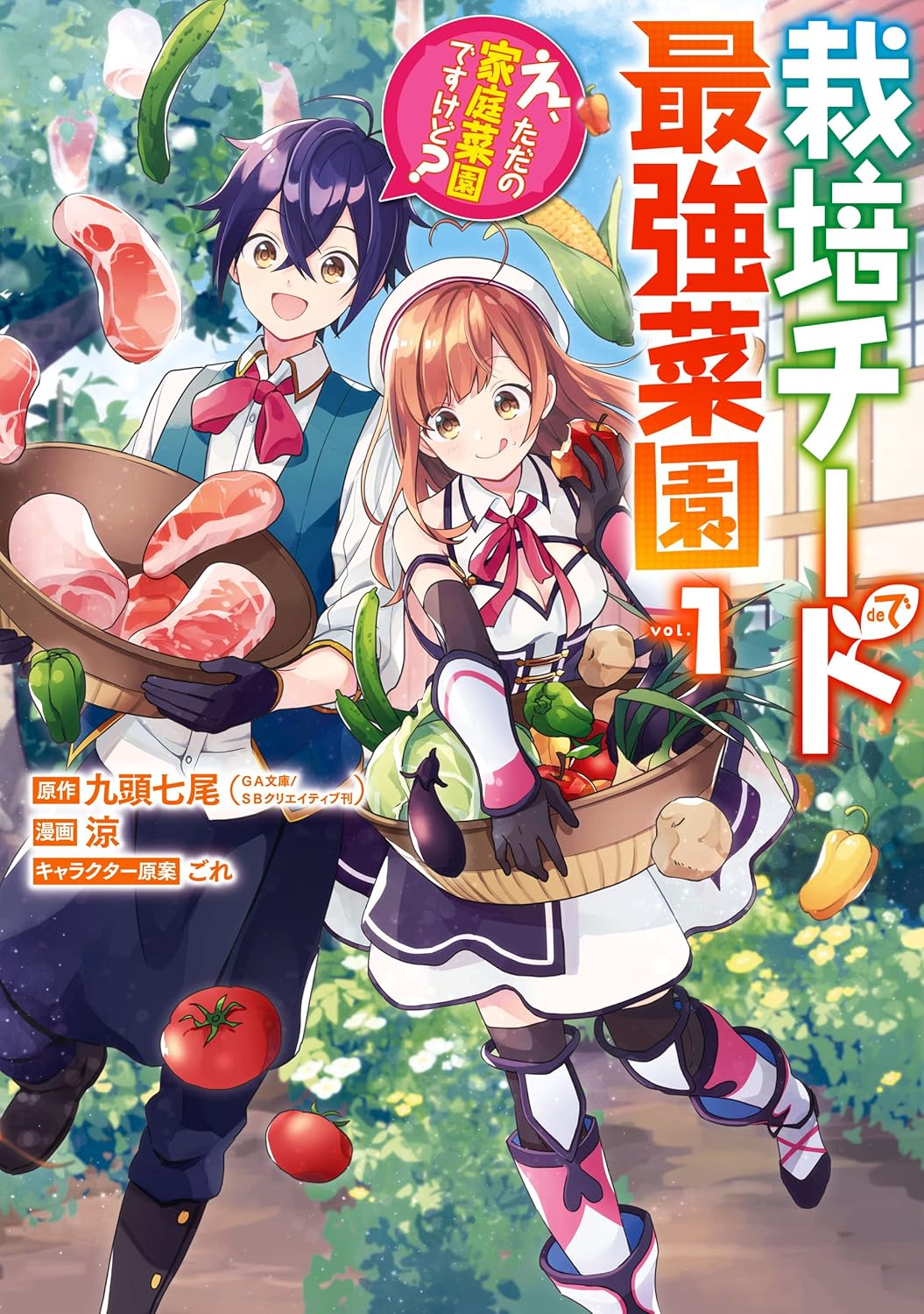 Saibai Cheat de Saikyou Saien- Eh, Tada no Katei Saien Desu Kedo? Manga Cover 1