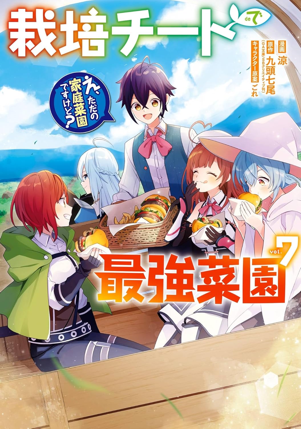 Saibai Cheat de Saikyou Saien- Eh, Tada no Katei Saien Desu Kedo? Manga Cover 7