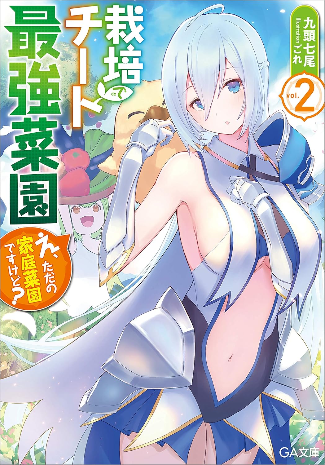 Saibai Cheat de Saikyou Saien- Eh, Tada no Katei Saien Desu Kedo? Novel Cover 2