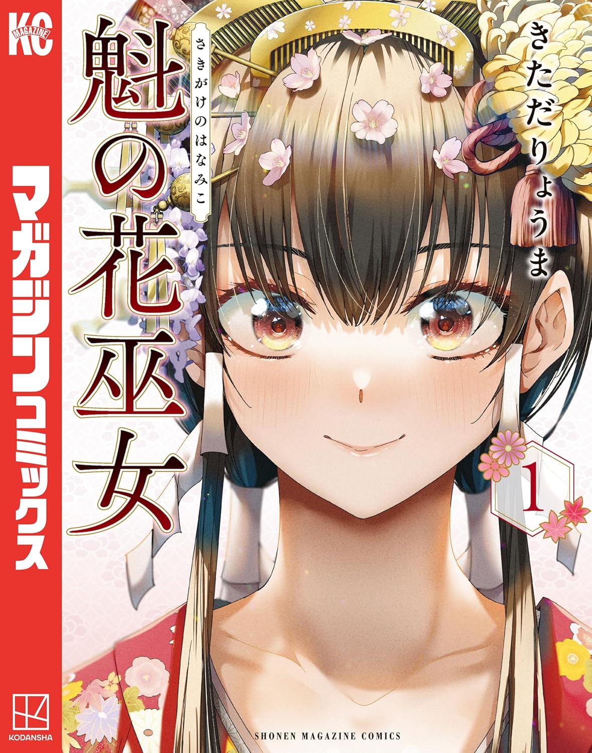 Sakigake no Hanamiko manga cover 1