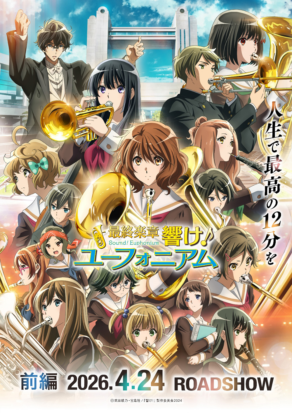Sound! Euphonium, The Final Movie, Part 1 visual