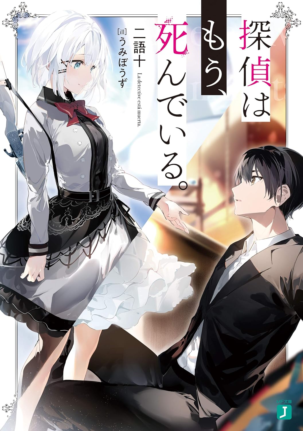 Tantei wa Mou, Shindeiru Novel Cover 1