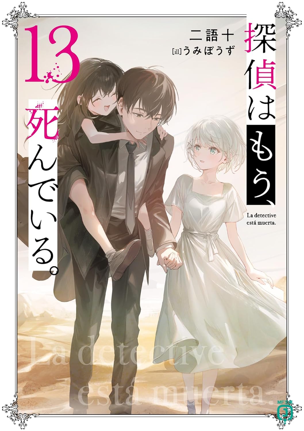 Tantei wa Mou, Shindeiru Novel Cover 13