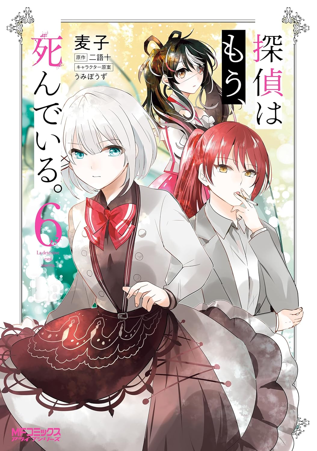 Tantei wa Mou, Shindeiru manga cover 6