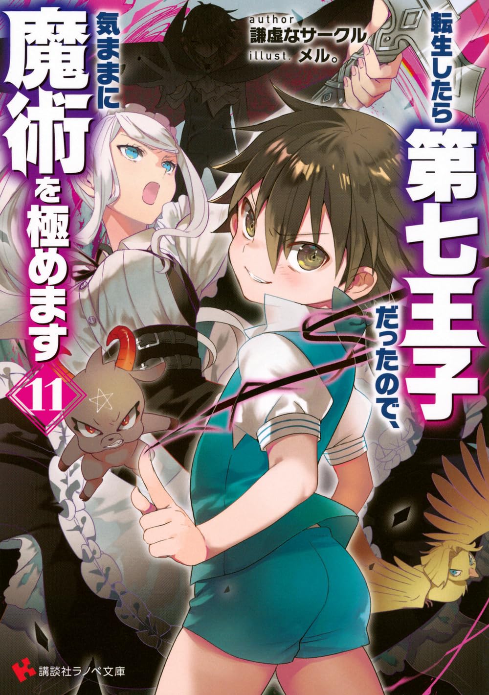 Tensei Shitara dai Nana Ouji dattanode, Kimamani Majutsu o Kiwamemasu Novel Cover 11